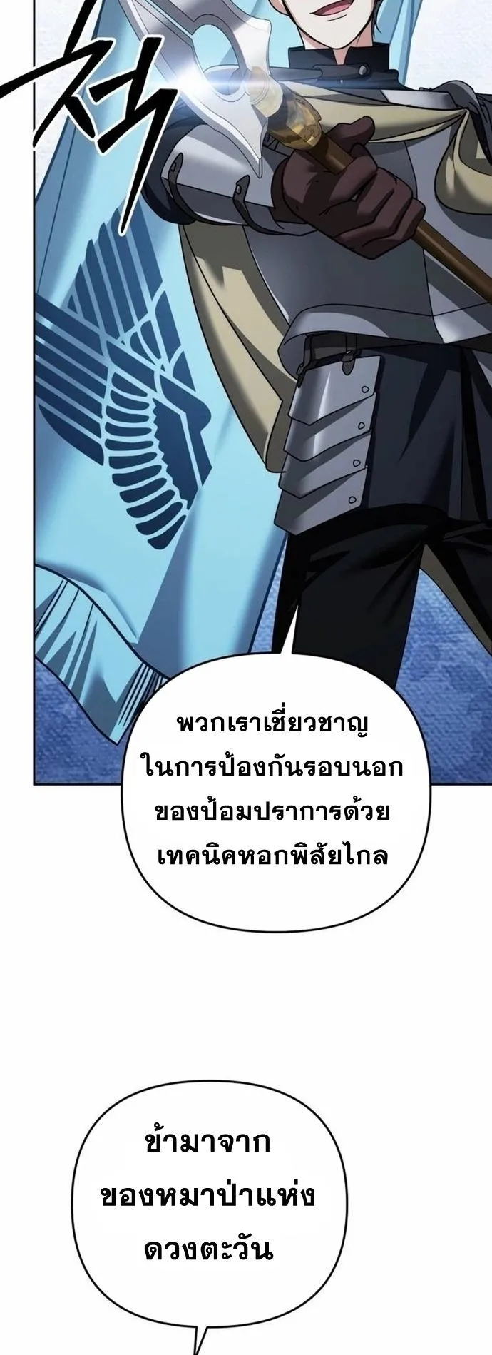 Sovereign of the Infinite Clones ตอนที่ 23 หน้า 32