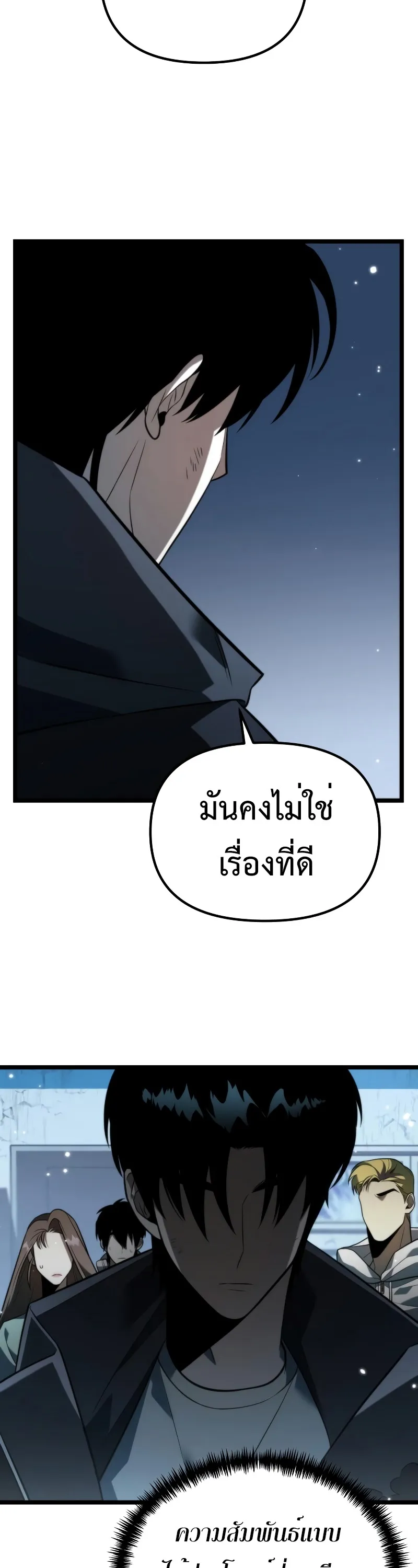 Reincarnator ตอนที่ 6 หน้า 24