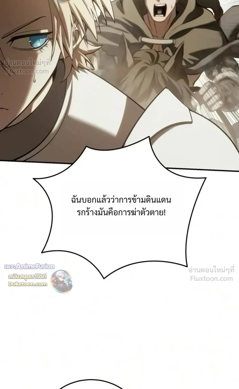 Star-Embracing Swordmaster ตอนที่ 136 หน้า 69