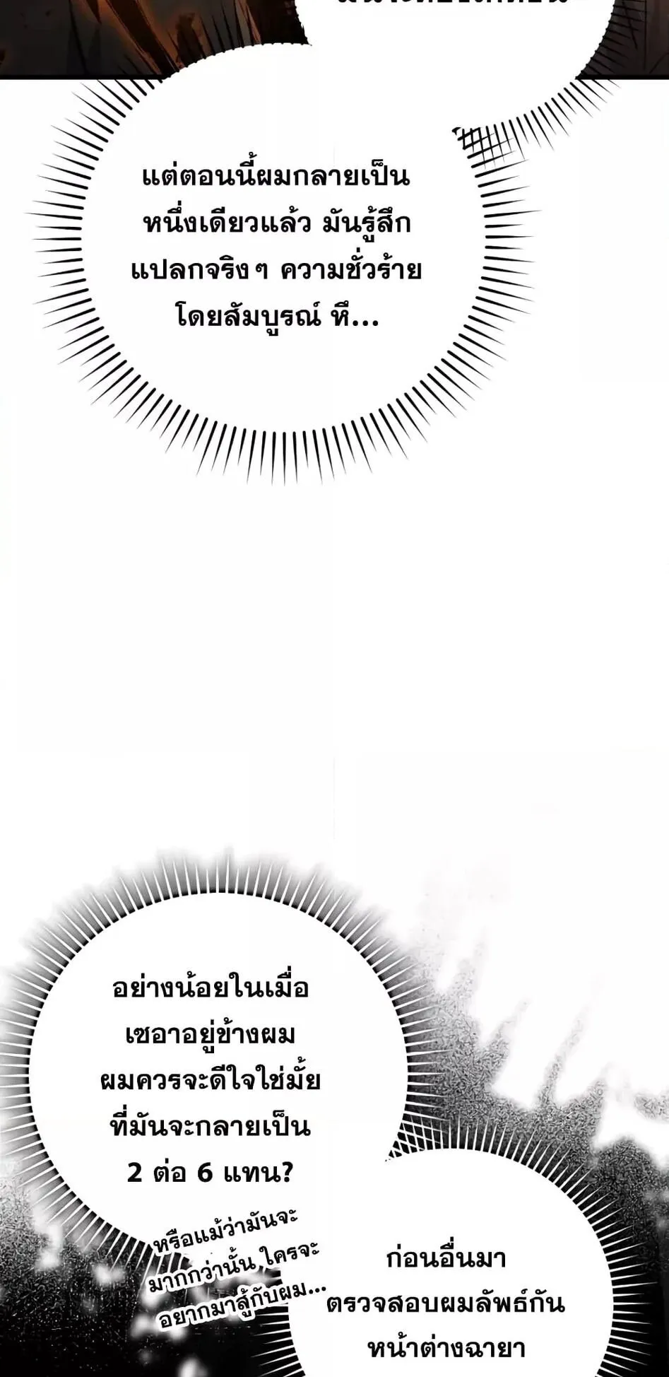 Max Level Player ตอนที่ 15 หน้า 70