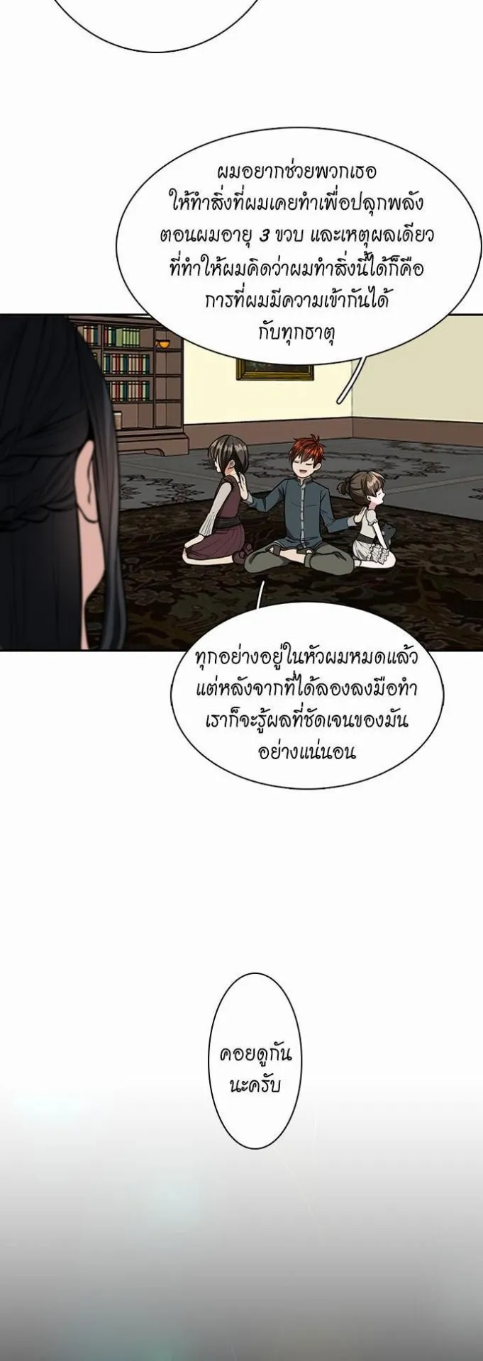 The Beginning After the End ตอนที่ 38 หน้า 32