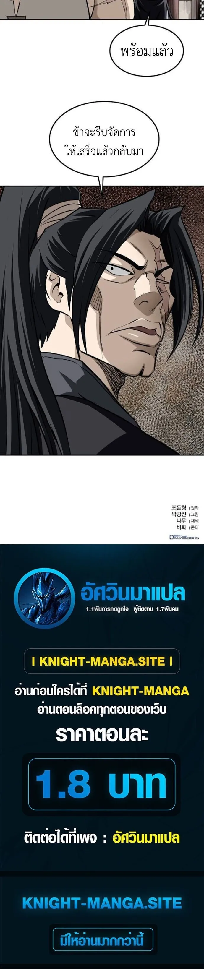 The Supreme Demonic Sword ตอนที่ 22 หน้า 62
