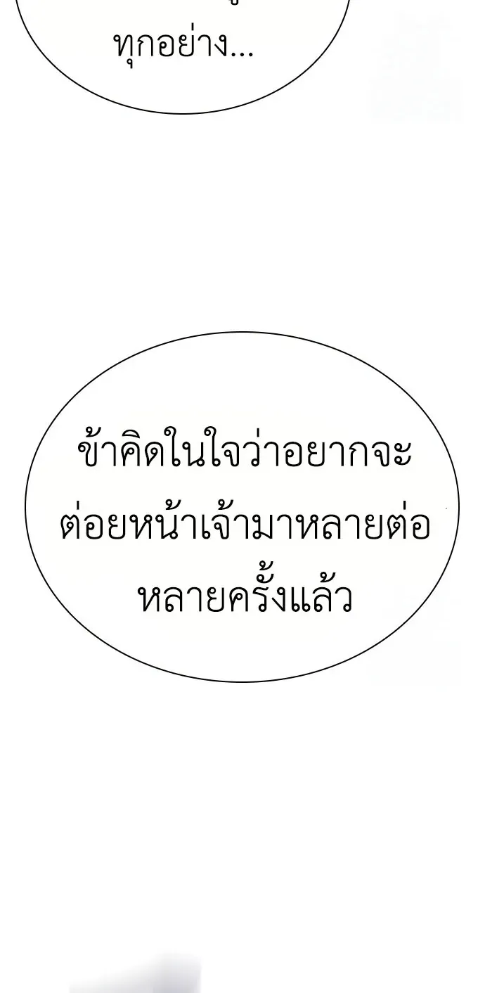 Regression of the Yong Clan Heir ตอนที่ 19 หน้า 52