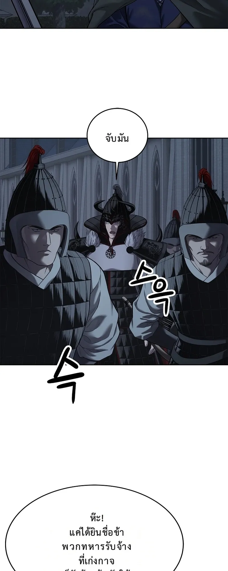 The Iron Emperor ตอนที่ 22 หน้า 88
