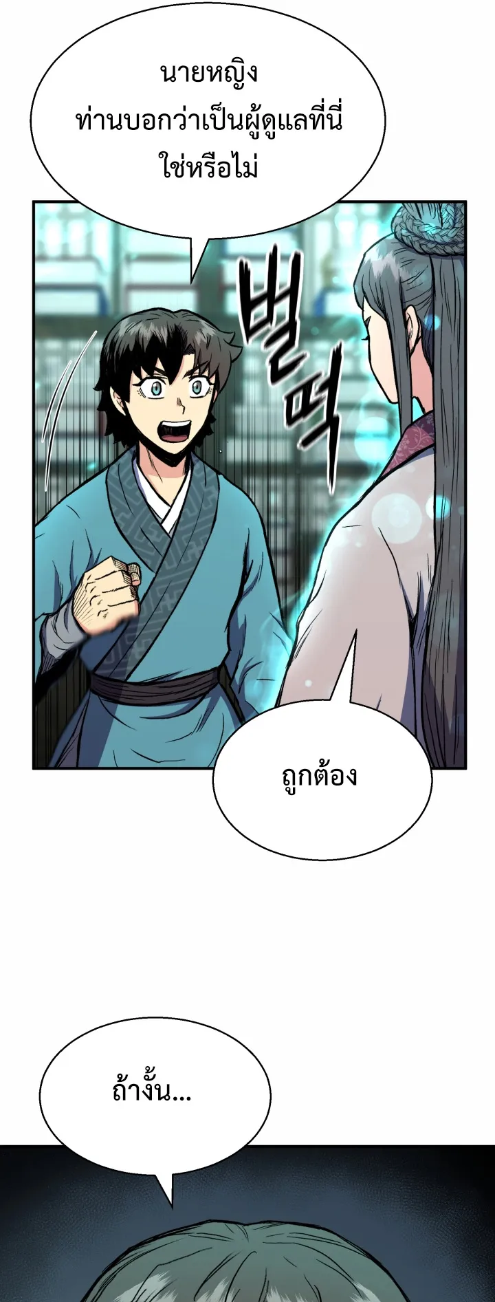 Lord of the Martial Arts Library ตอนที่ 2 หน้า 47