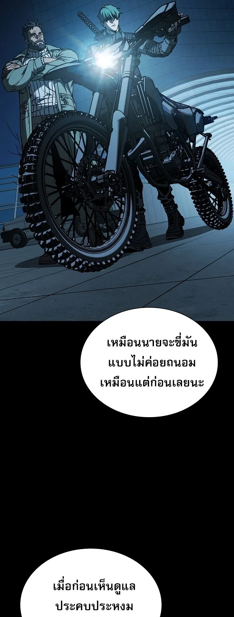 Chronicles of the Moonlit Night ตอนที่ 8 หน้า 13