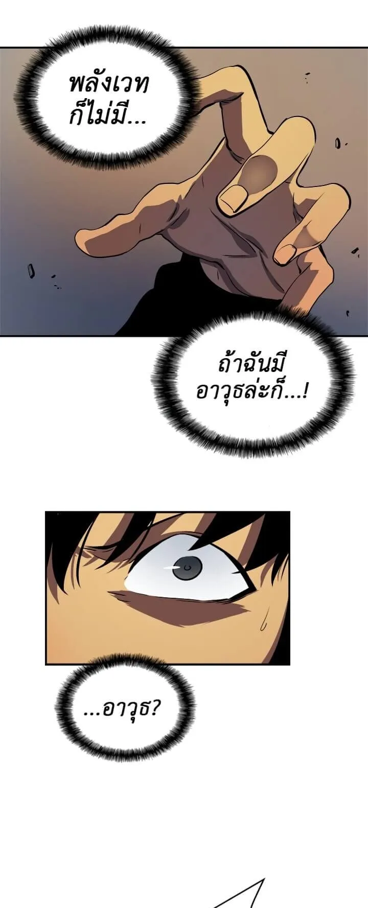 Solo Leveling ตอนที่ 13 หน้า 38