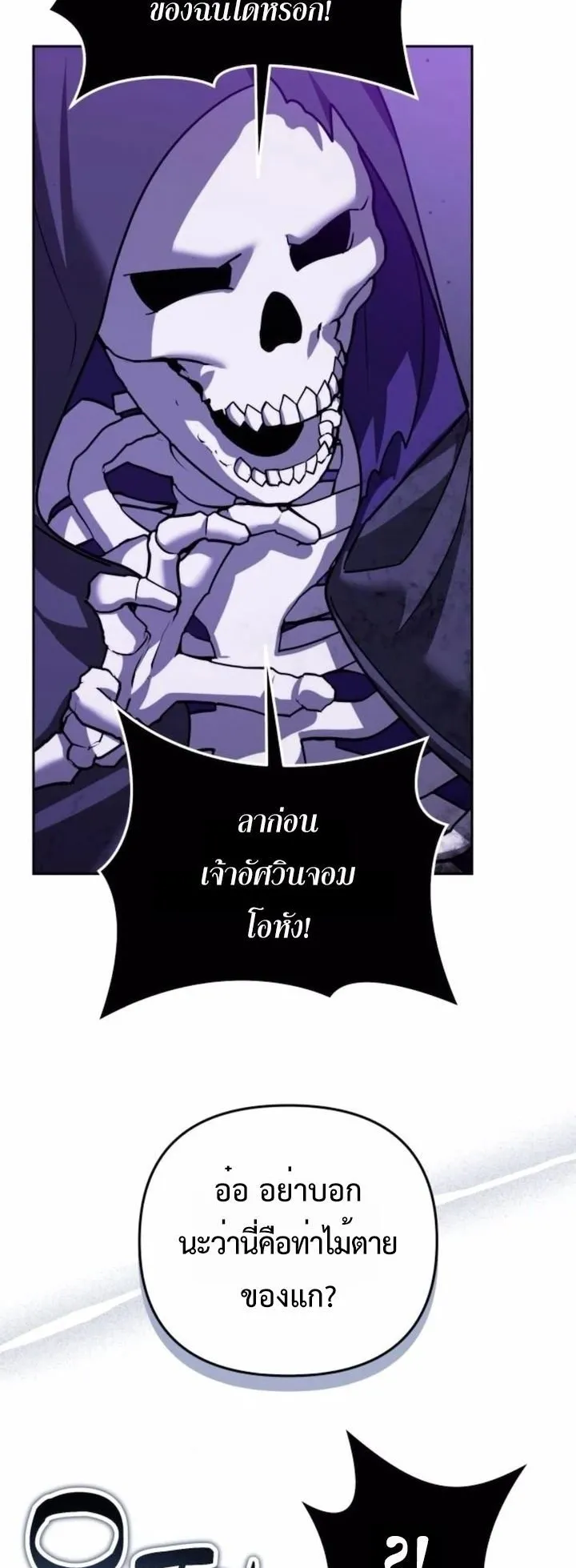 Sovereign of the Infinite Clones ตอนที่ 46 หน้า 8