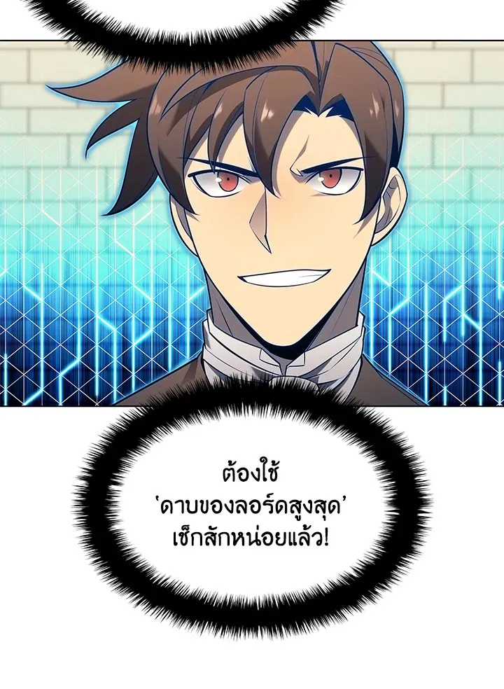 Overgeared ตอนที่ 141 หน้า 31