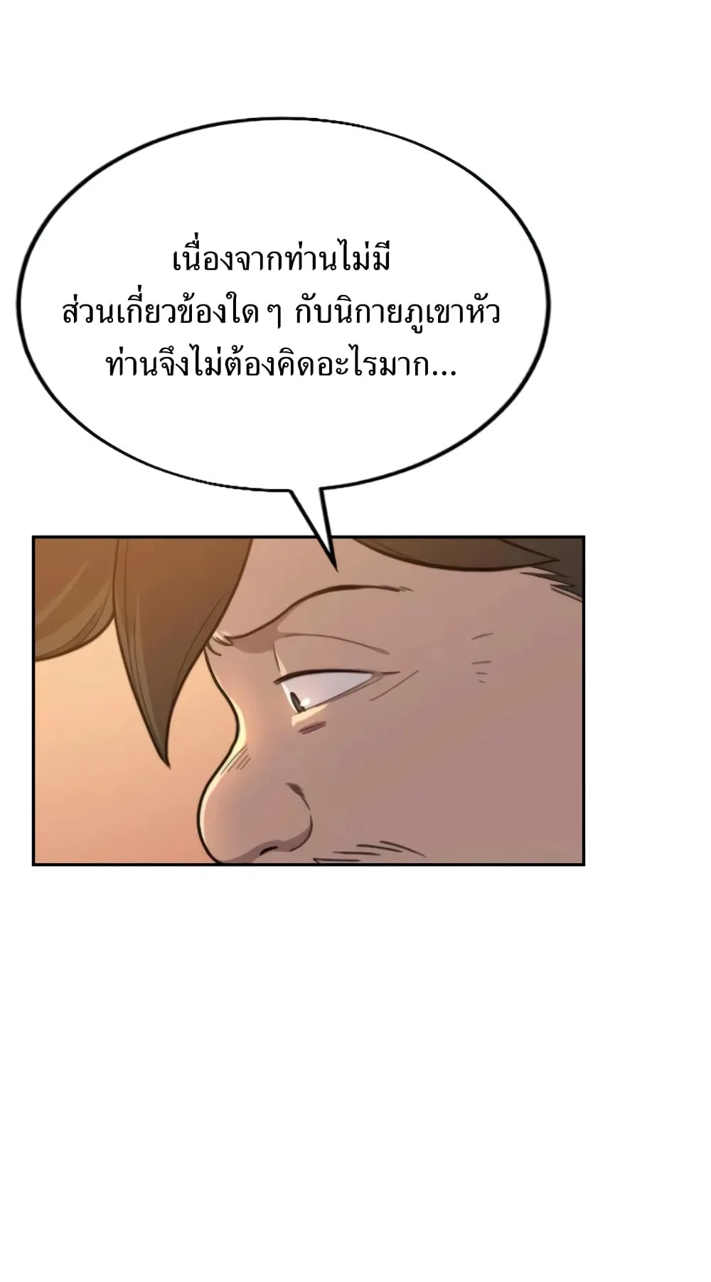 Return of the Flowery Mountain Sect ตอนที่ 10 หน้า 113
