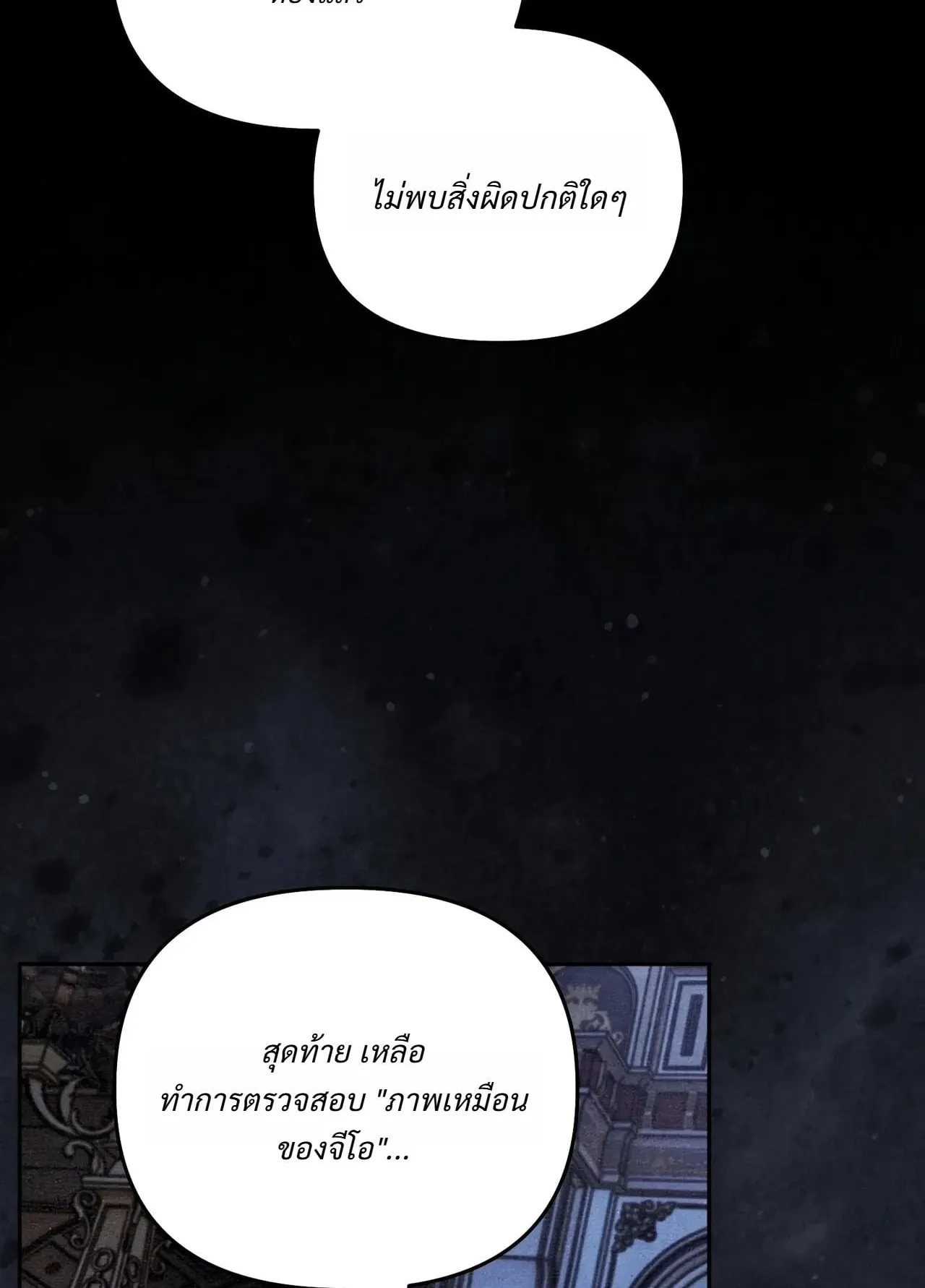 A Painter Who Draws Dungeons ตอนที่ 3 หน้า 84