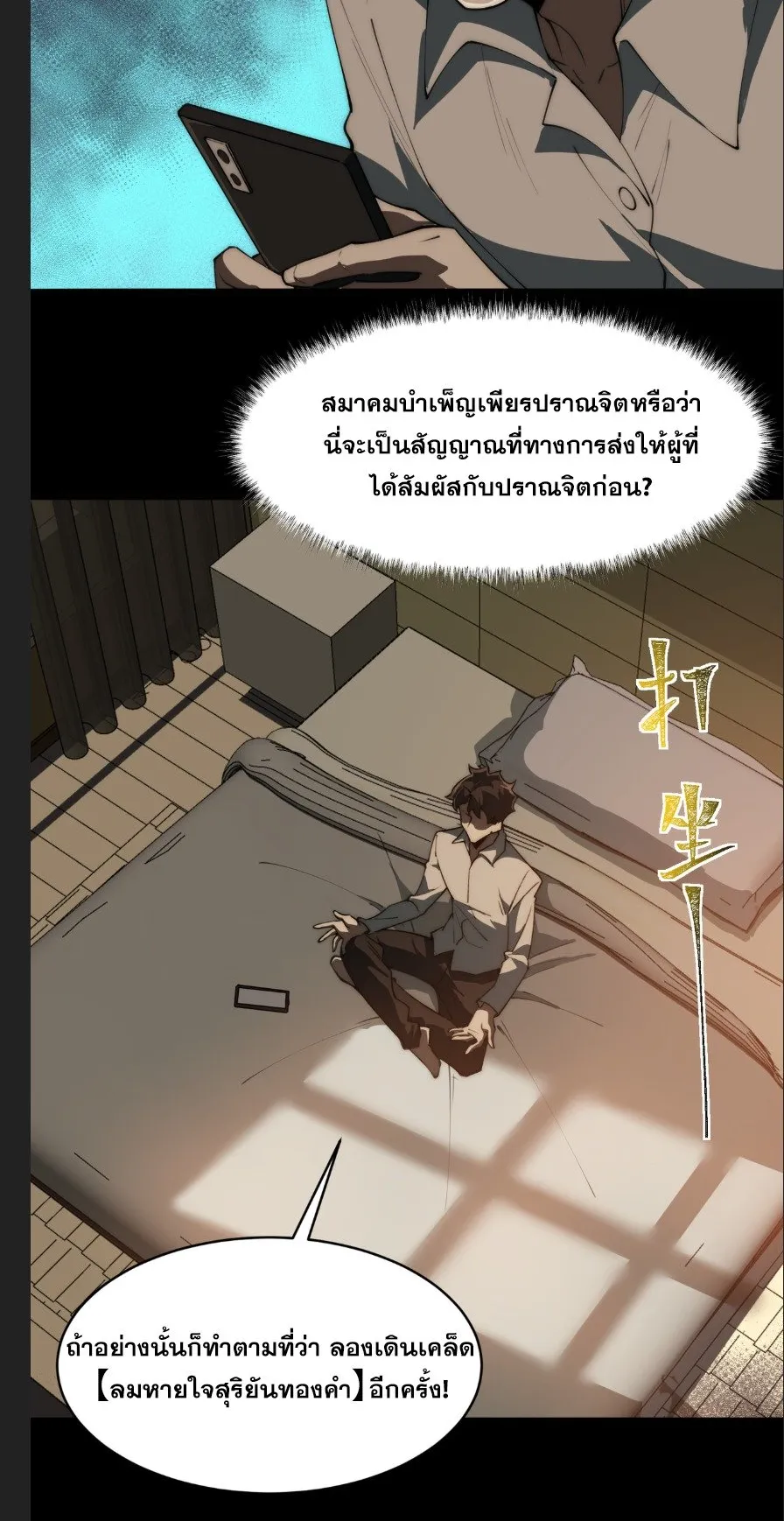 After breaking up with the school beauty, I became a martial arts master ตอนที่ 2 หน้า 37
