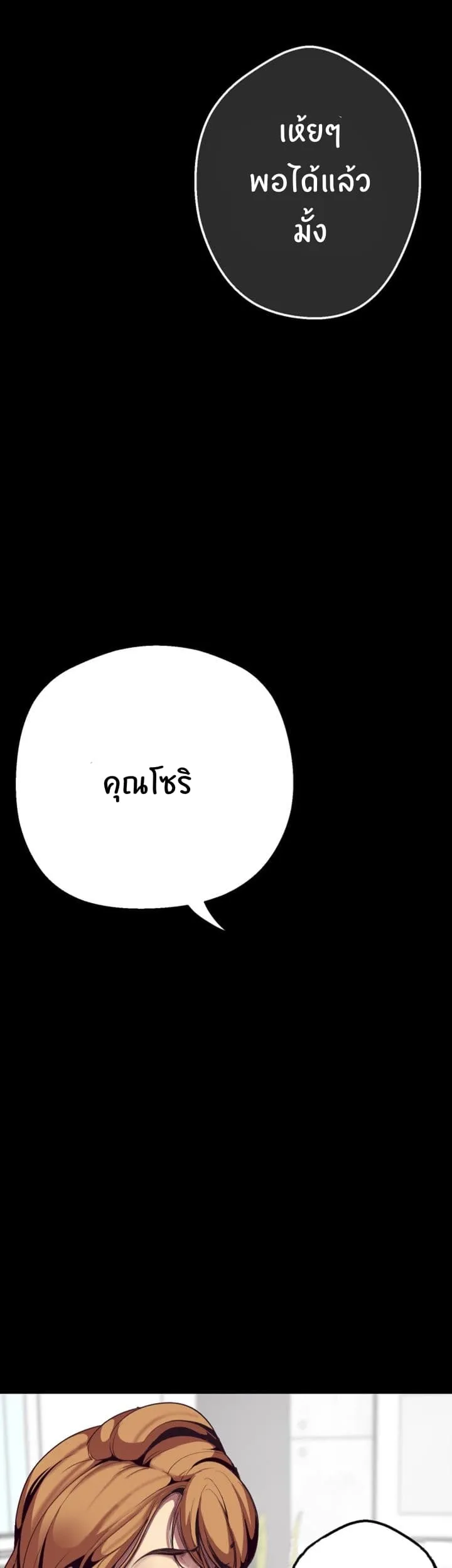 A Wonderful New World ตอนที่ 1 หน้า 72