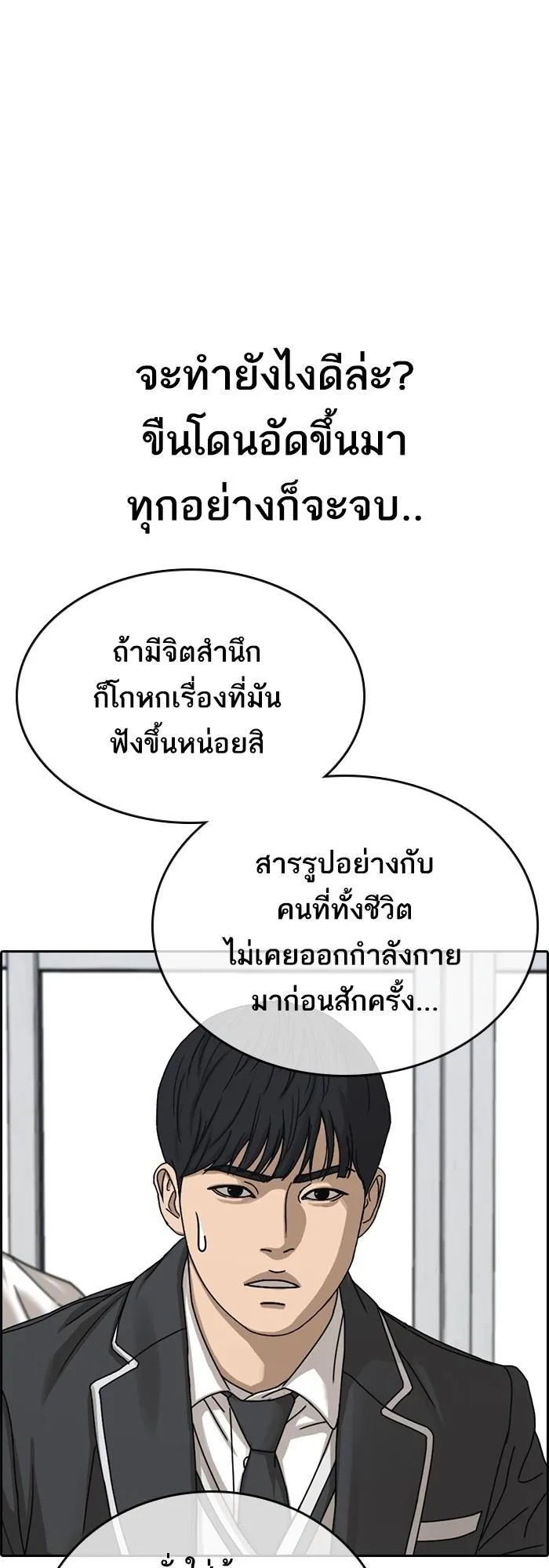 Loser Life 2 ตอนที่ 3 หน้า 25