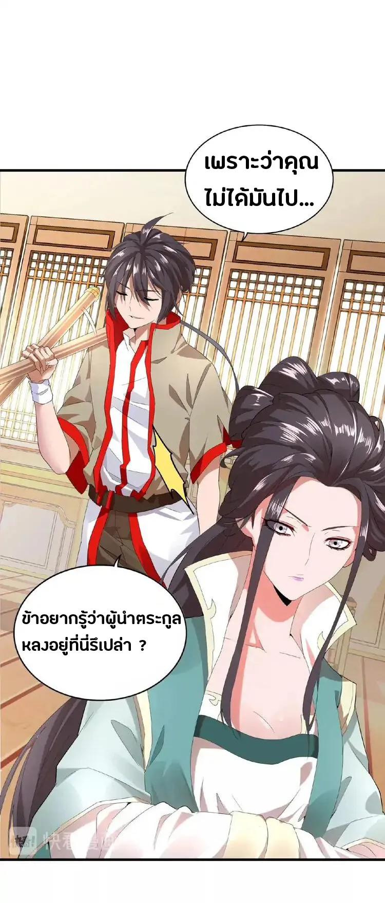Magic Emperor ตอนที่ 10 หน้า 12