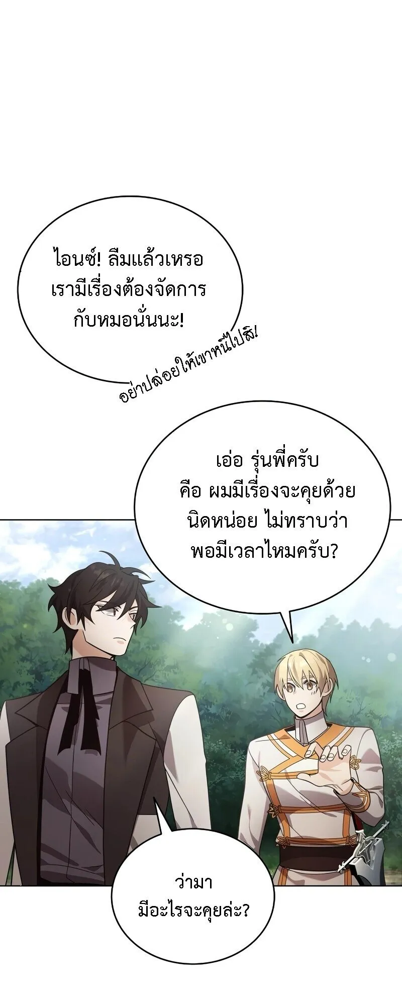 A Cadet Becomes a Prophet ตอนที่ 17 หน้า 34