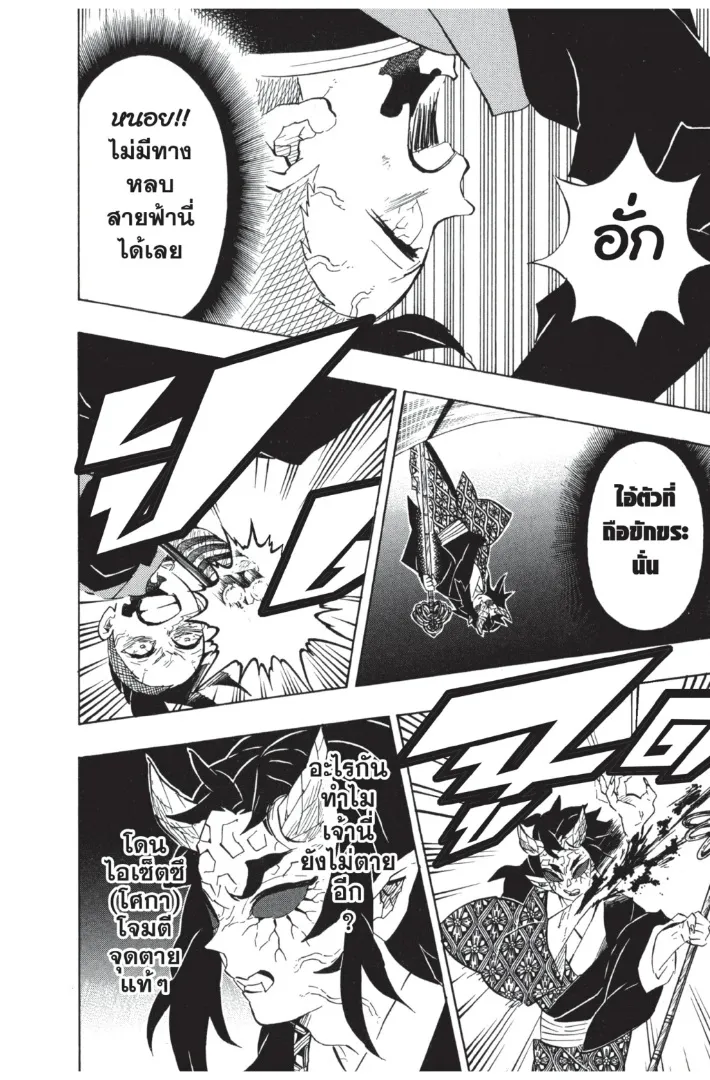 Kimetsu no yaiba ตอนที่ 109 หน้า 8