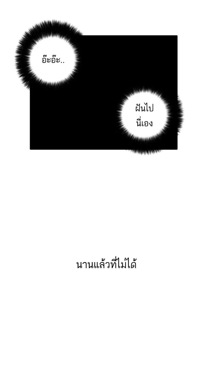 Lookism ตอนที่ 13 หน้า 73