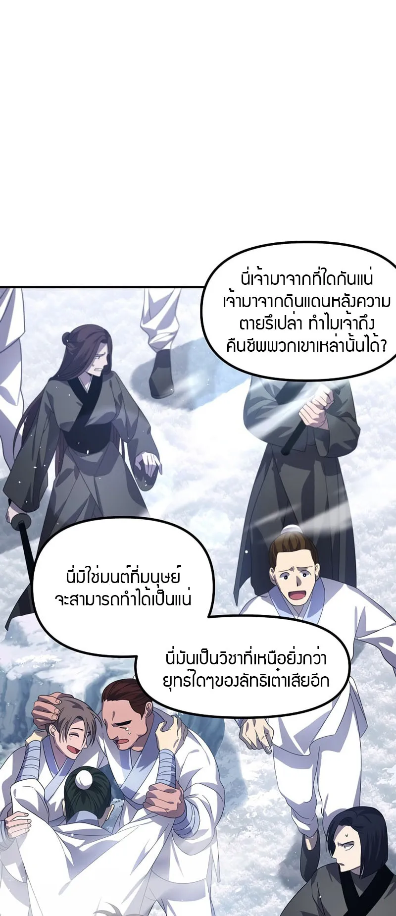 SSS-Class Suicide Hunter ตอนที่ 73 หน้า 5