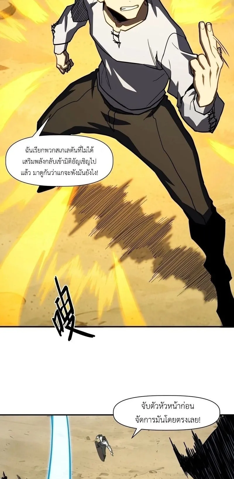 Invincible With Only a Single Point of HP ตอนที่ 13 หน้า 34