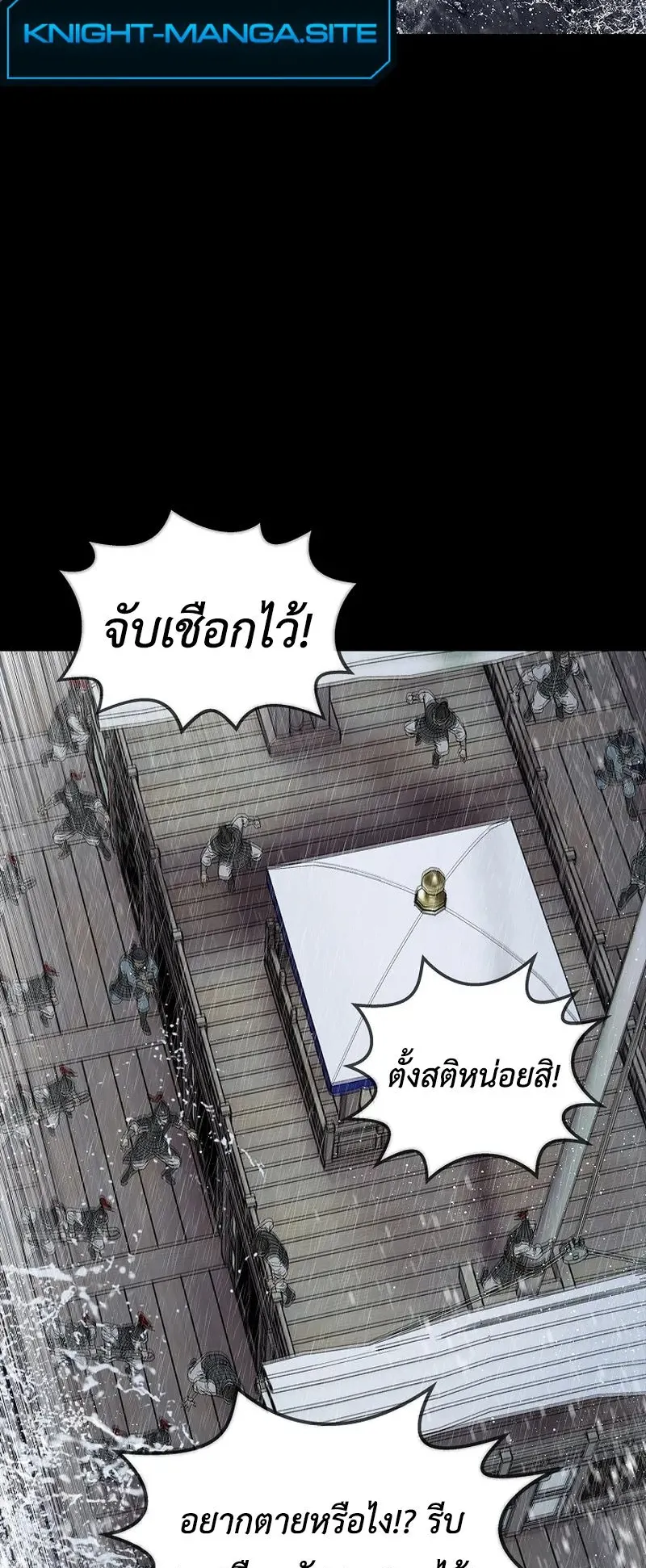 The Iron Emperor ตอนที่ 2 หน้า 114