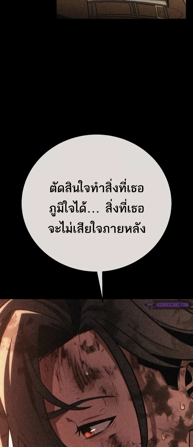I Killed an Academy Player ตอนที่ 52 หน้า 87