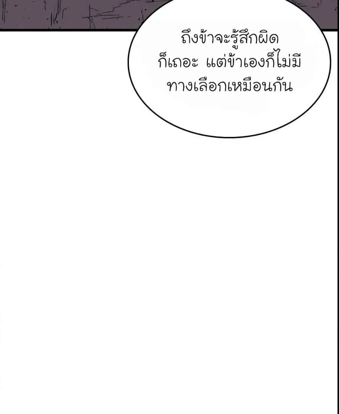 Reaper of the Drifting Moon ตอนที่ 11 หน้า 51