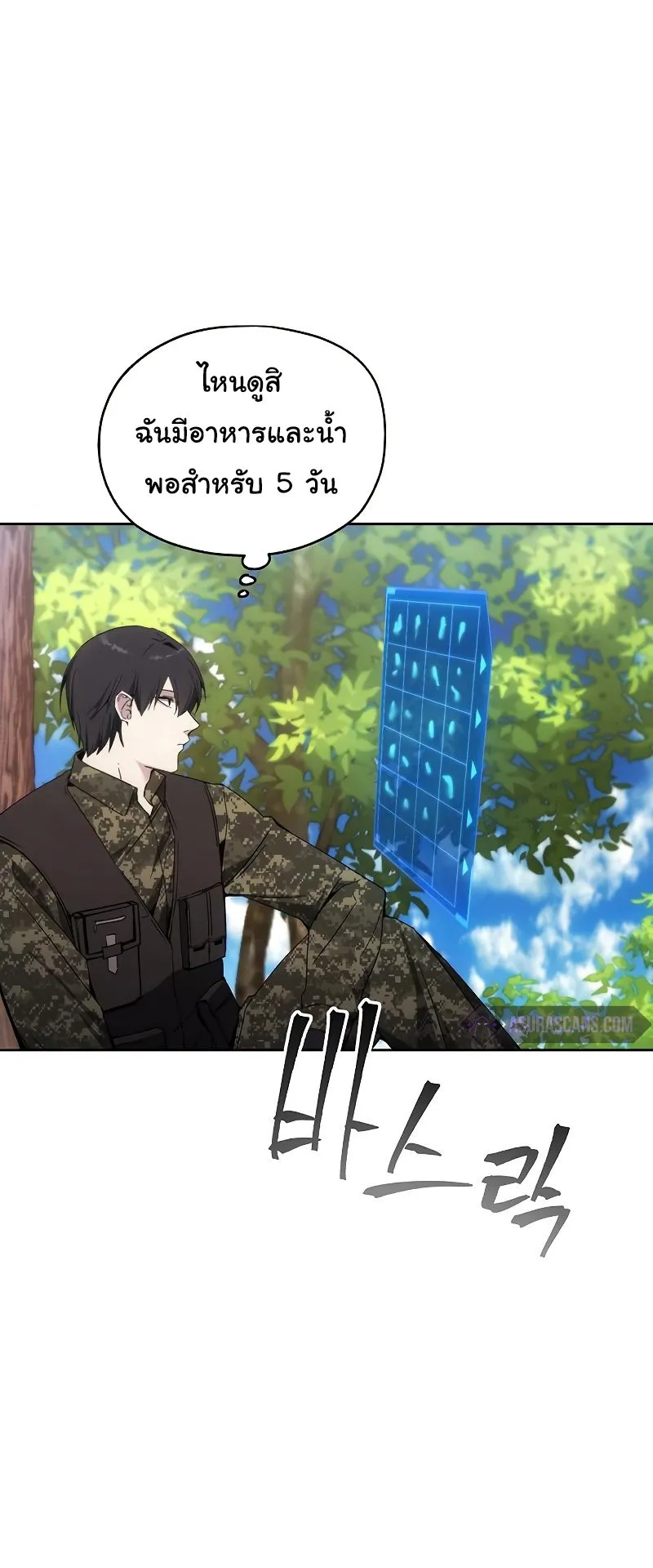 How To Live As a Villain ตอนที่ 38 หน้า 37