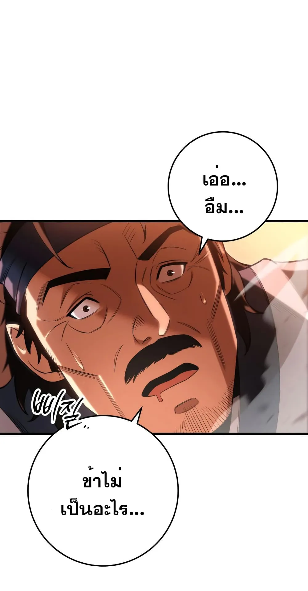 Heavenly Inquisition Sword ตอนที่ 6 หน้า 91