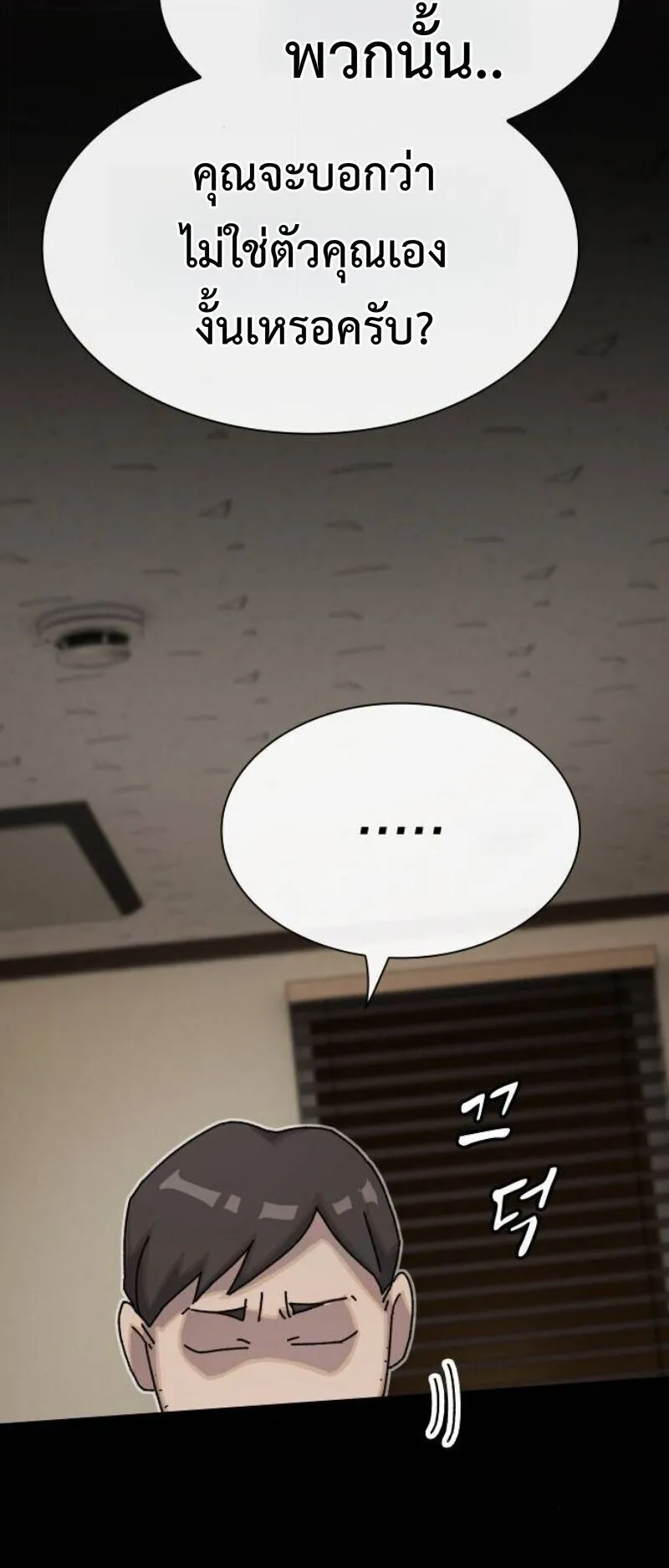The Genius Who Sees Through the World ตอนที่ 45 หน้า 25