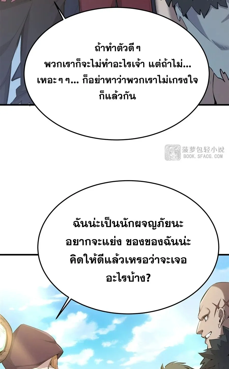 The Yellow-Haired Villain in Female Main Character’s Novel Wants Happiness ตอนที่ 26 หน้า 11