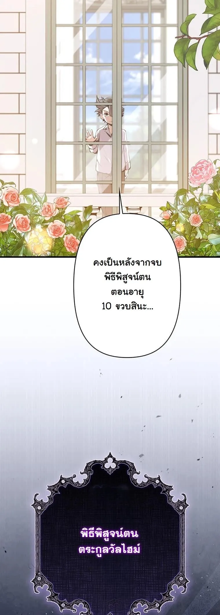 I Became a Cheat-Level Skill Thief ตอนที่ 2 หน้า 43