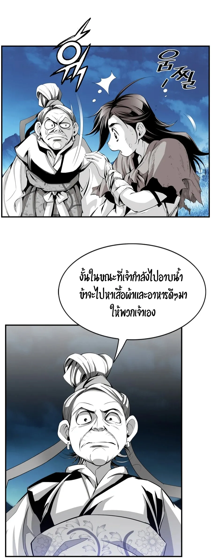 Way To Heaven ตอนที่ 2 หน้า 21