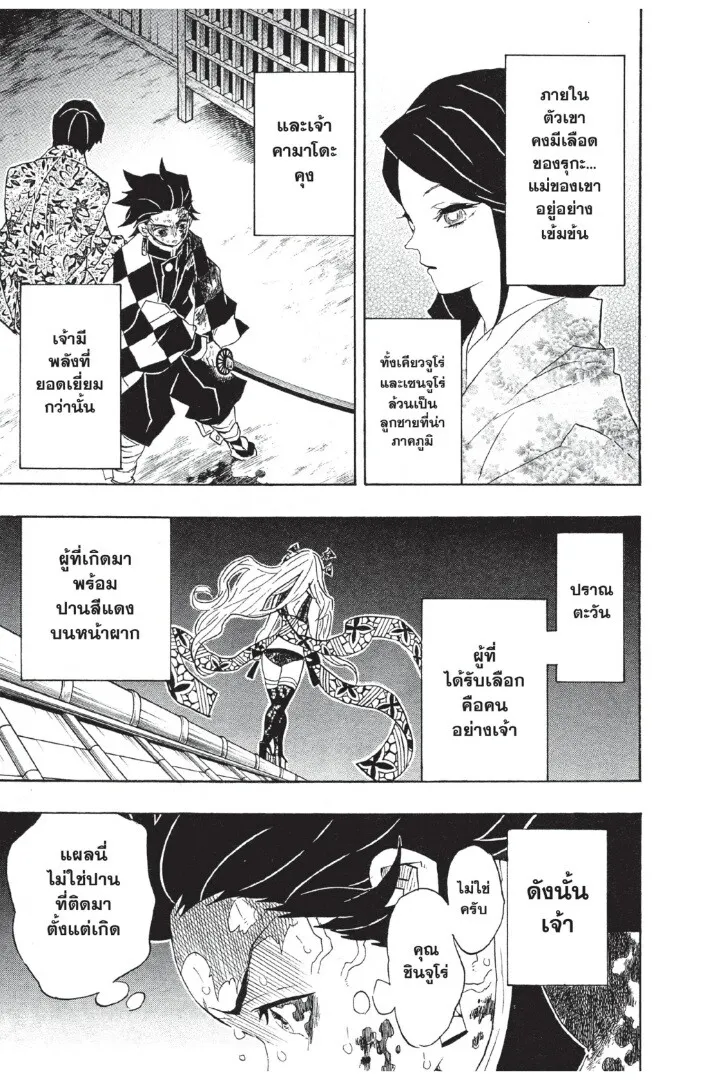 Kimetsu no yaiba ตอนที่ 80 หน้า 27