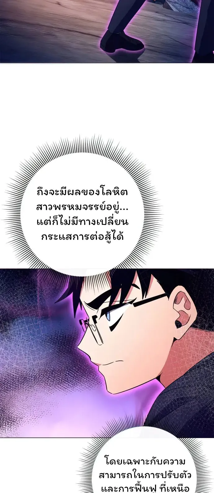 Night of the Ogre ตอนที่ 32 หน้า 81