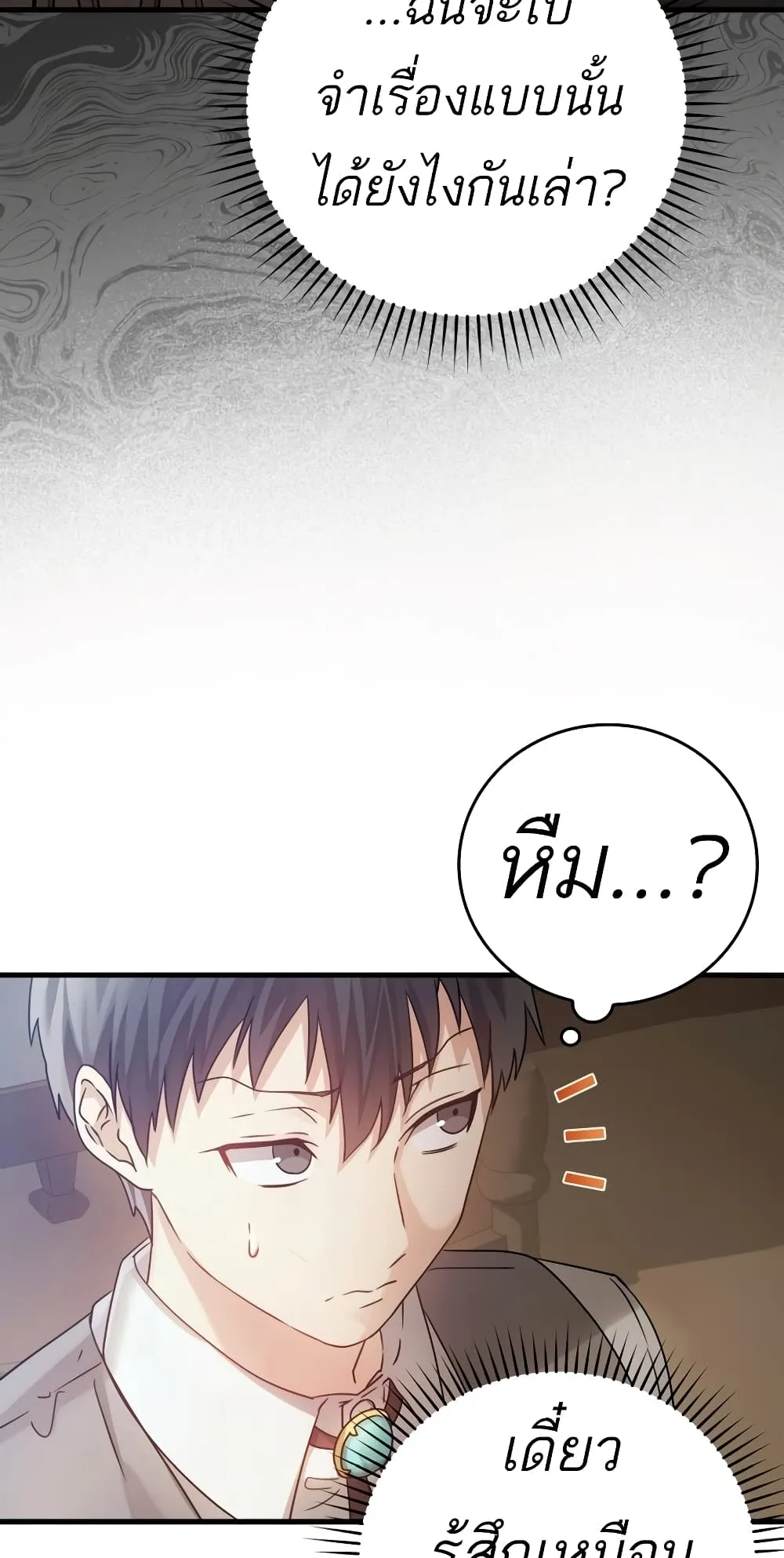 The Demon Prince Goes to the Academy ตอนที่ 3 หน้า 32