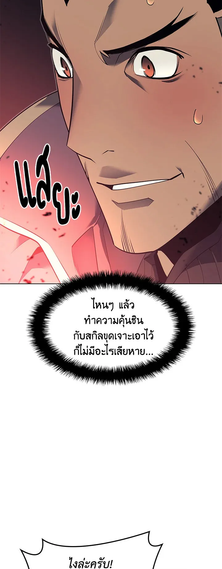 Overgeared ตอนที่ 90 หน้า 42