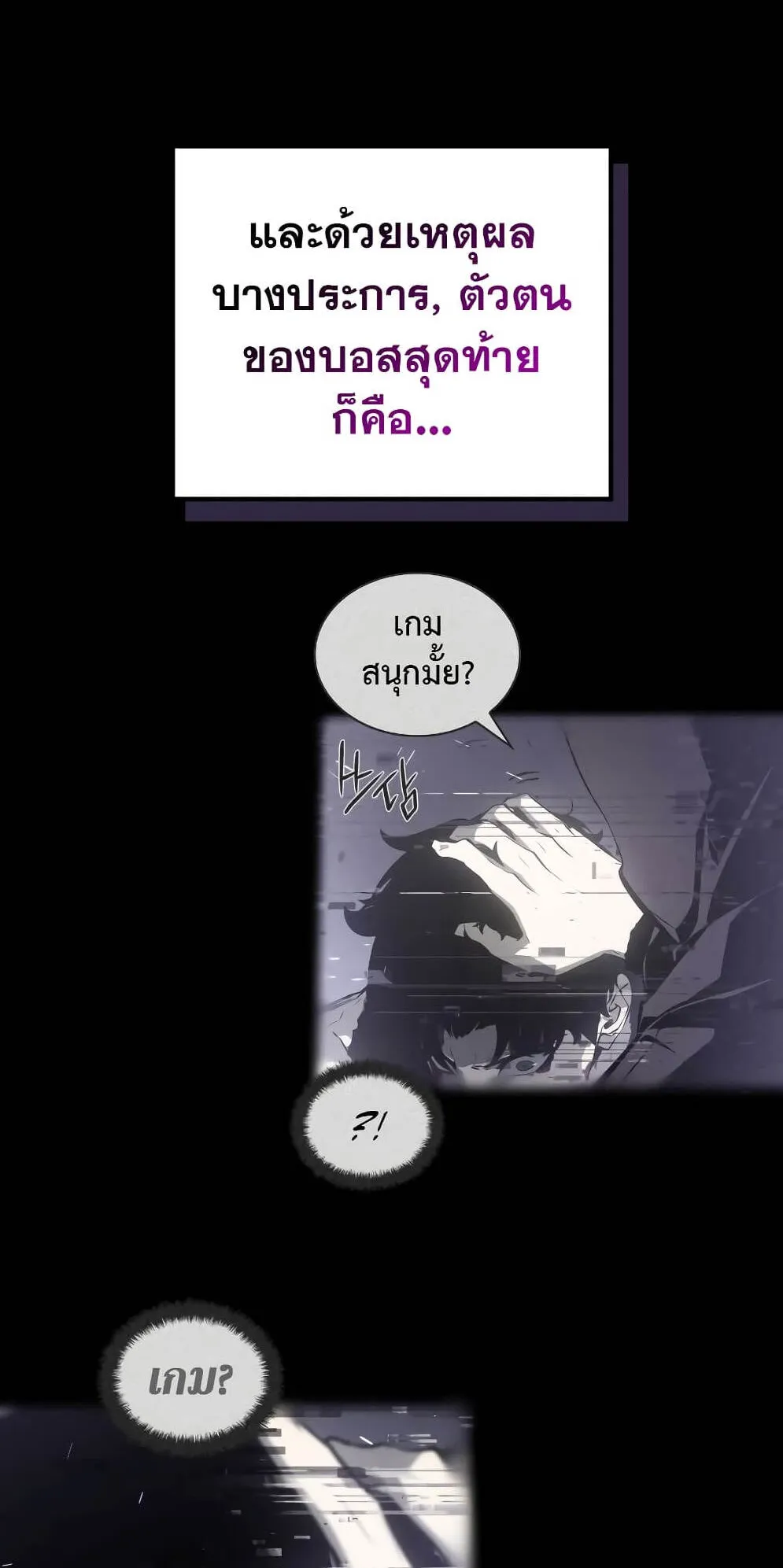 Solo Leveling: Ragnarok ตอนที่ 2 หน้า 11