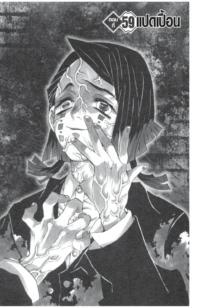 Kimetsu no yaiba ตอนที่ 53 หน้า 127