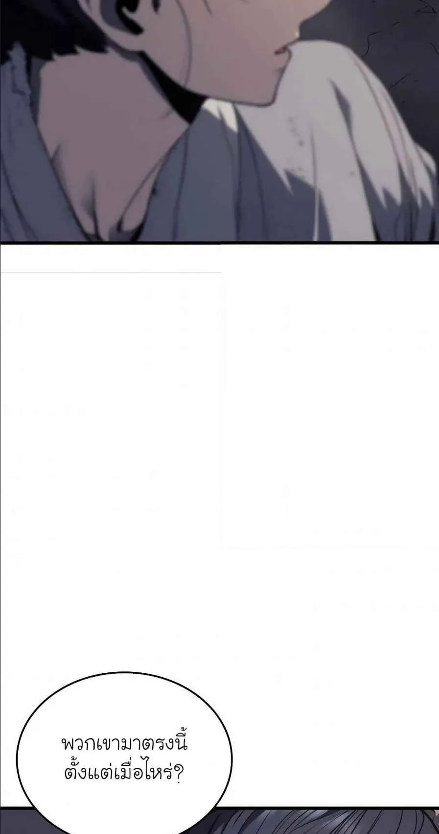 Reaper of the Drifting Moon ตอนที่ 10 หน้า 7
