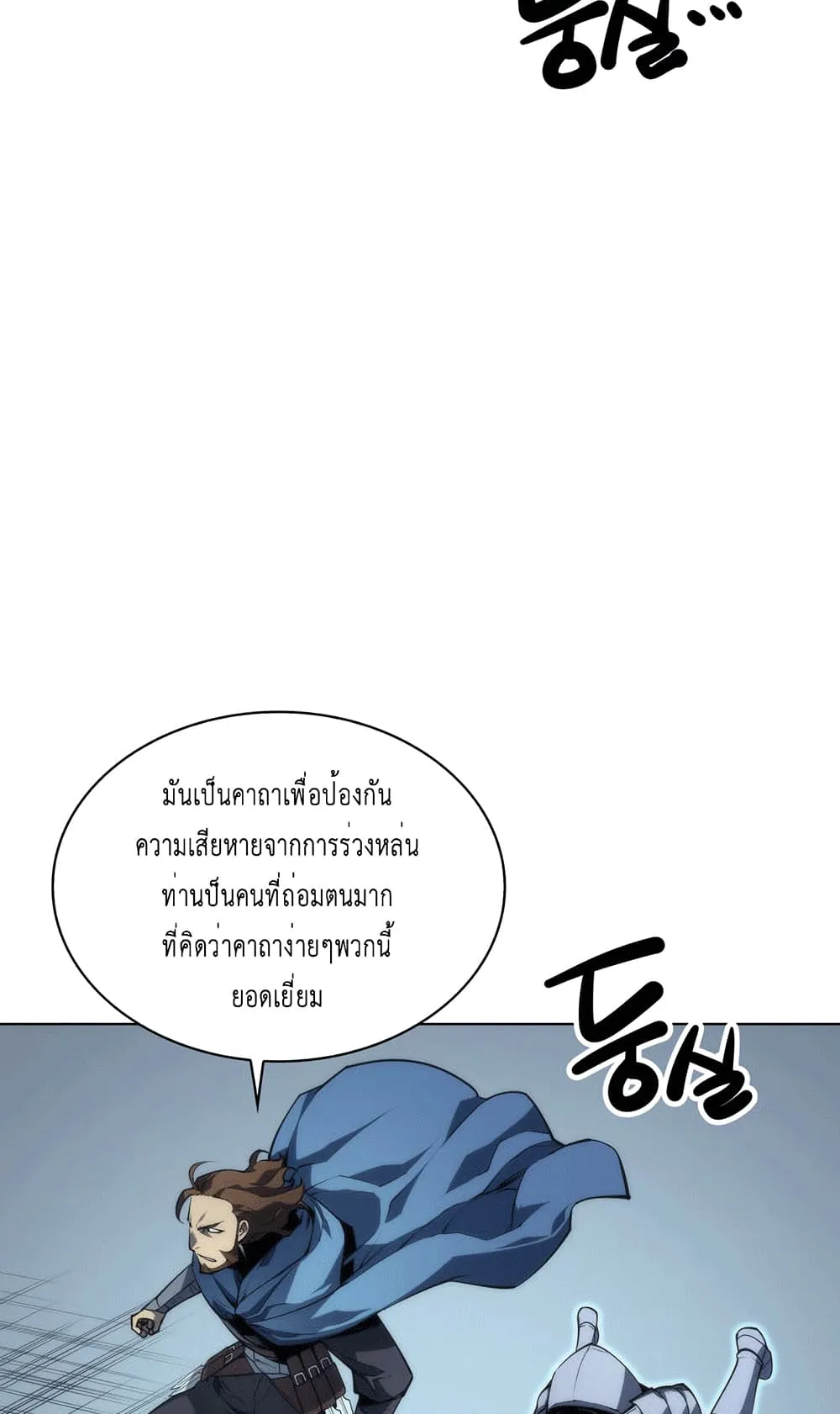 Overgeared ตอนที่ 5 หน้า 20