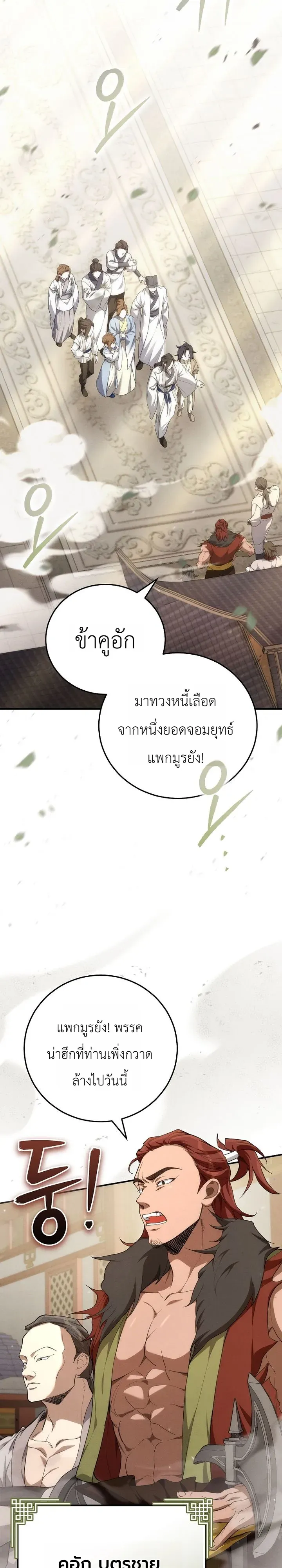 Third-Rate Martial Family Becomes the Best Under Heaven ตอนที่ 2 หน้า 9