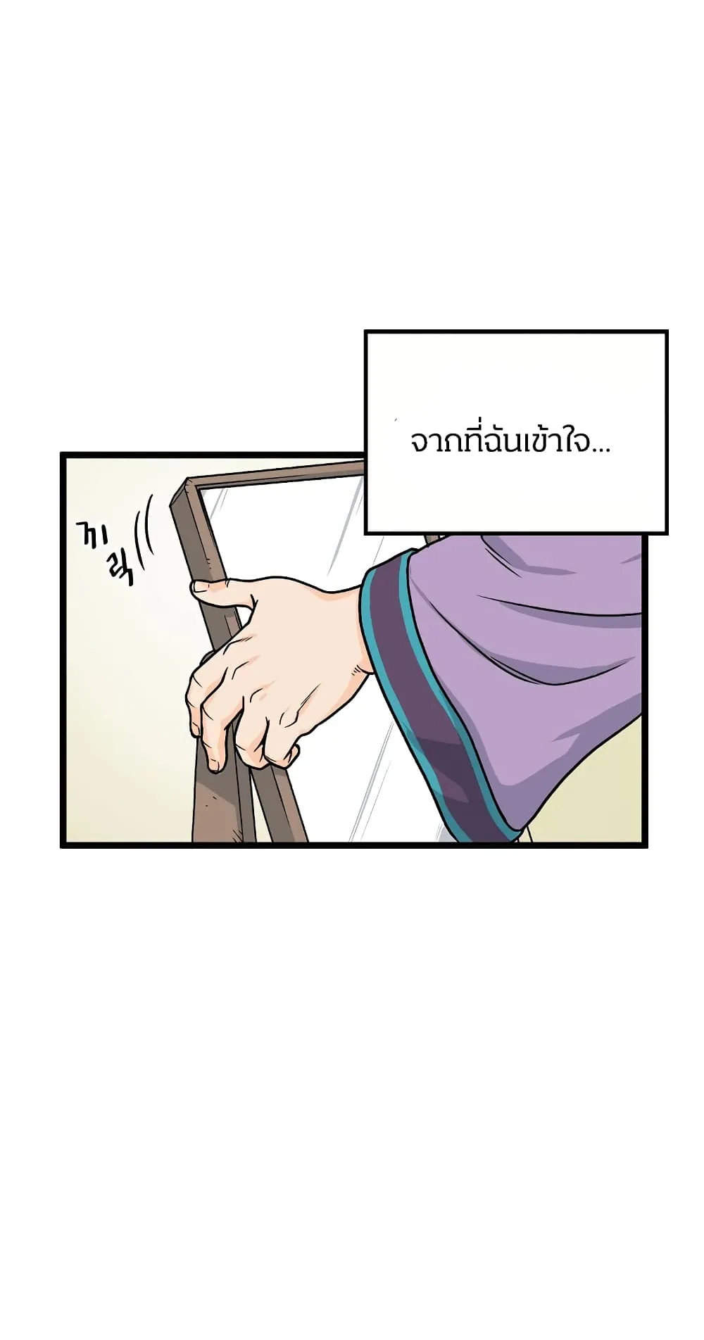 Murim Login ตอนที่ 2 หน้า 11