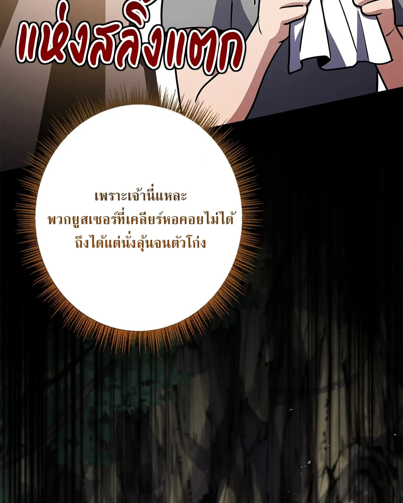 Only I Have an EX-Grade Summon ตอนที่ 29 หน้า 96