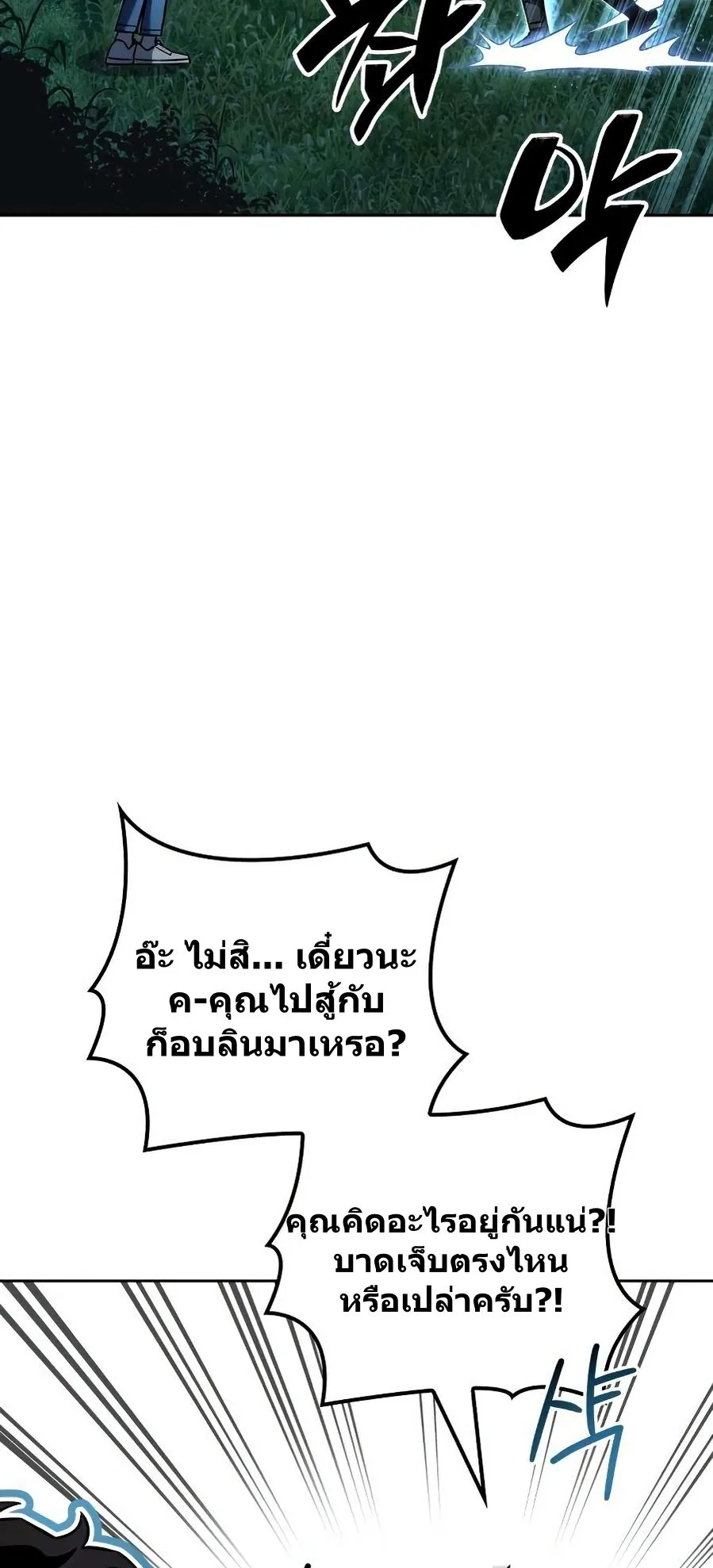 A Wimp’s Strategy Guide to Conquer the Tower ตอนที่ 7 หน้า 63