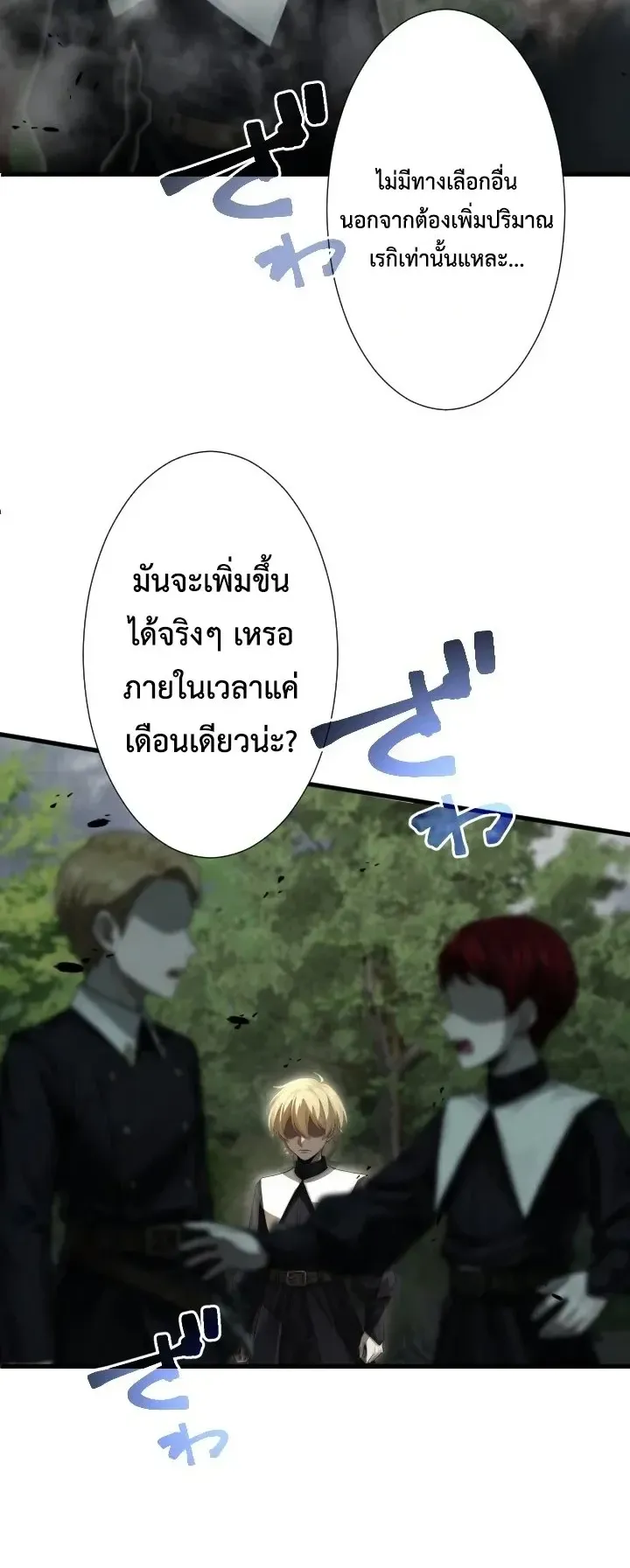 The Strongest Sword Saint Reincarnated Into a Prestigious Magic Family ตอนที่ 6 หน้า 40