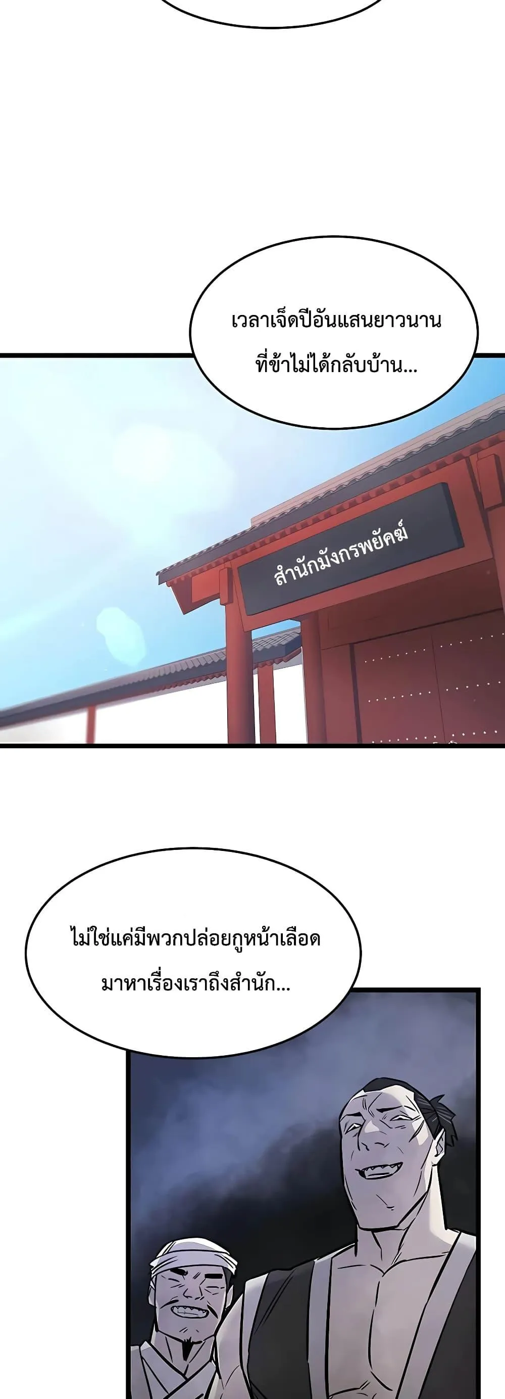 World’s Greatest Senior Disciple ตอนที่ 2 หน้า 13