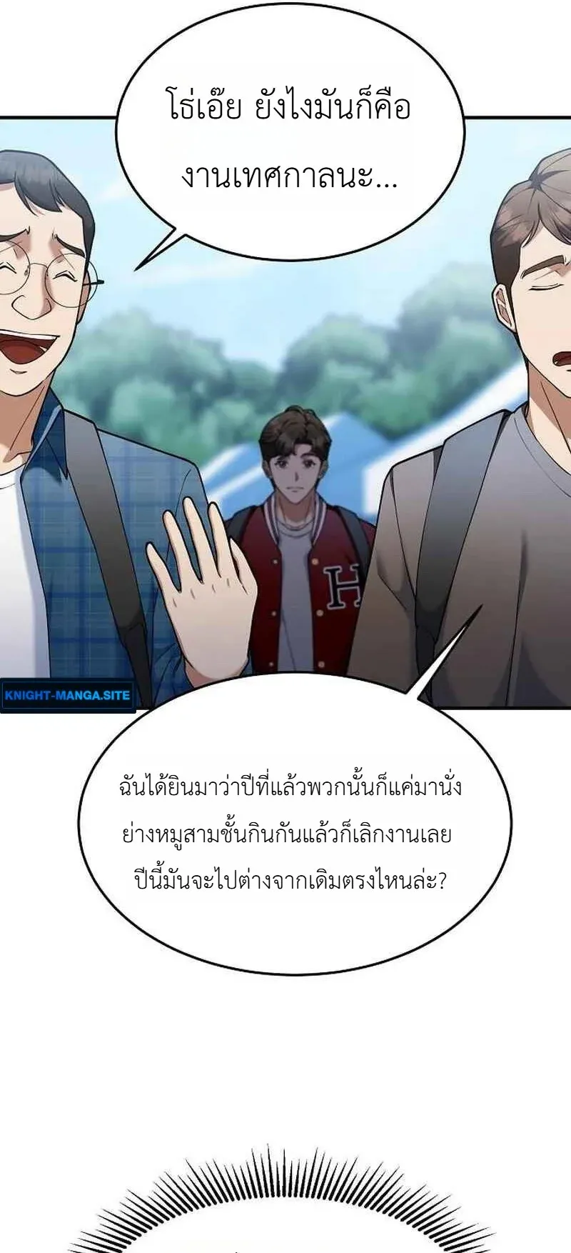 Chairman who wants to live a life of leisure ตอนที่ 14 หน้า 41