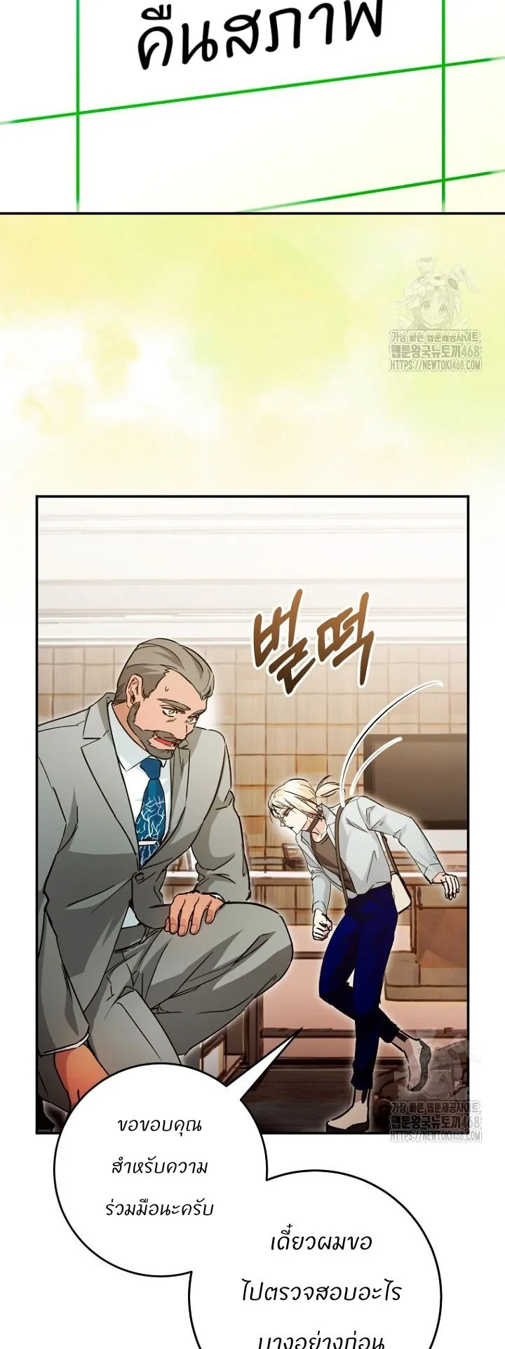 I Became a Civil Servant in a Magical World ตอนที่ 29 หน้า 35