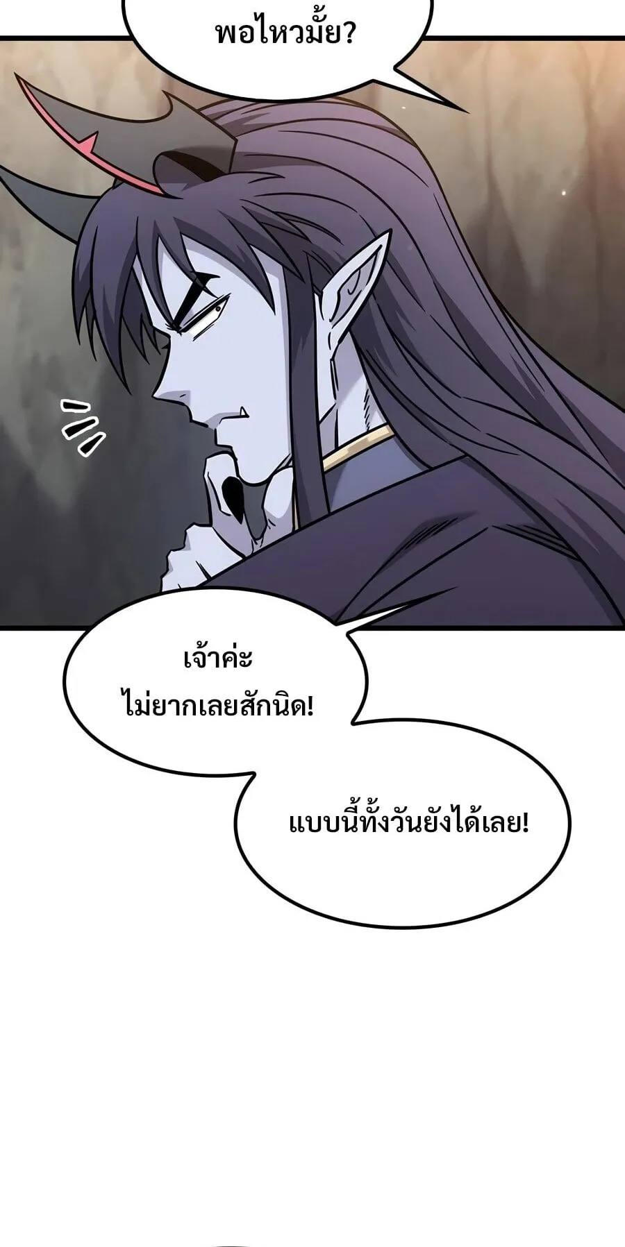 What a Bountiful Harvest, Demon Lord! ตอนที่ 71 หน้า 59